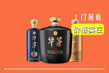 高价收购:临潭县上门回收华茅酒